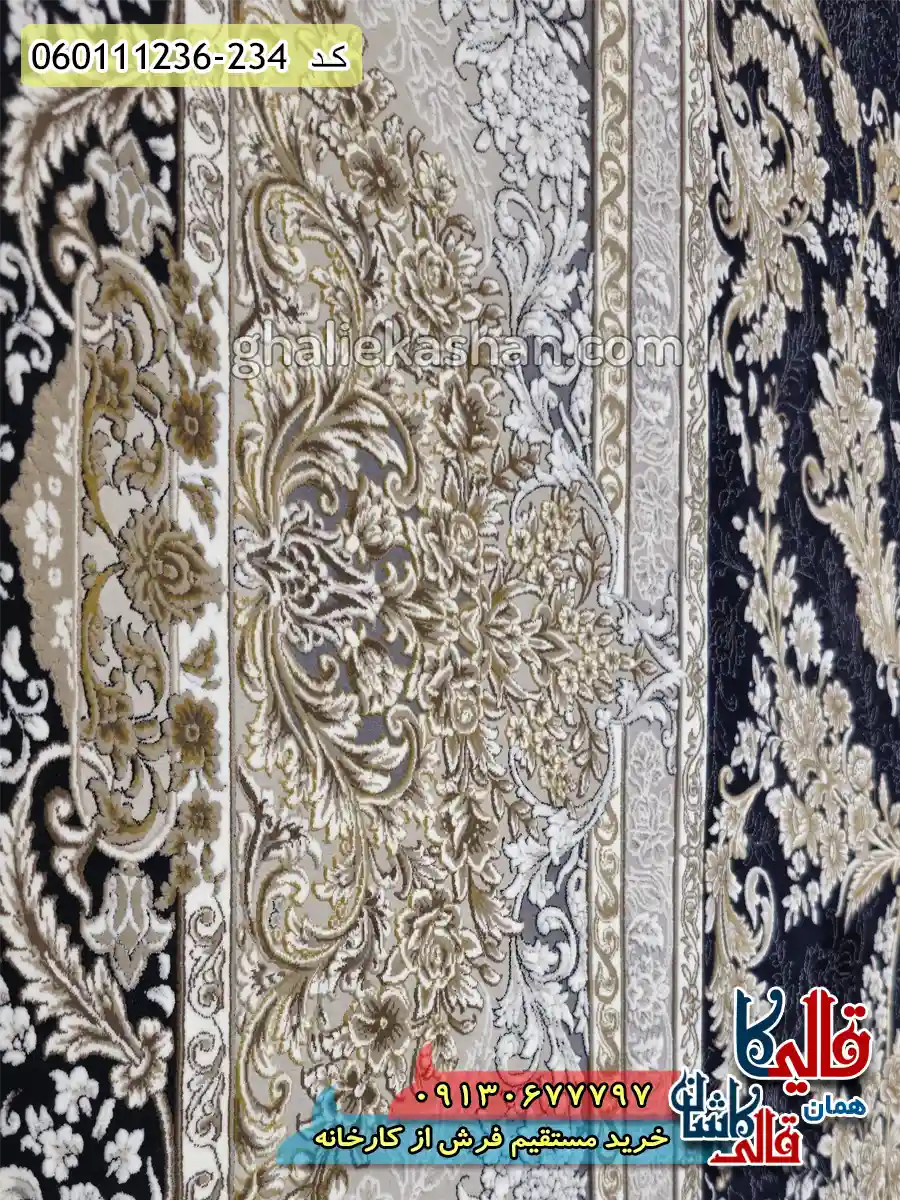 فرش 1200 شانه طرح آدنا رنگ زغالی گل برجسته کاشان نزدیک