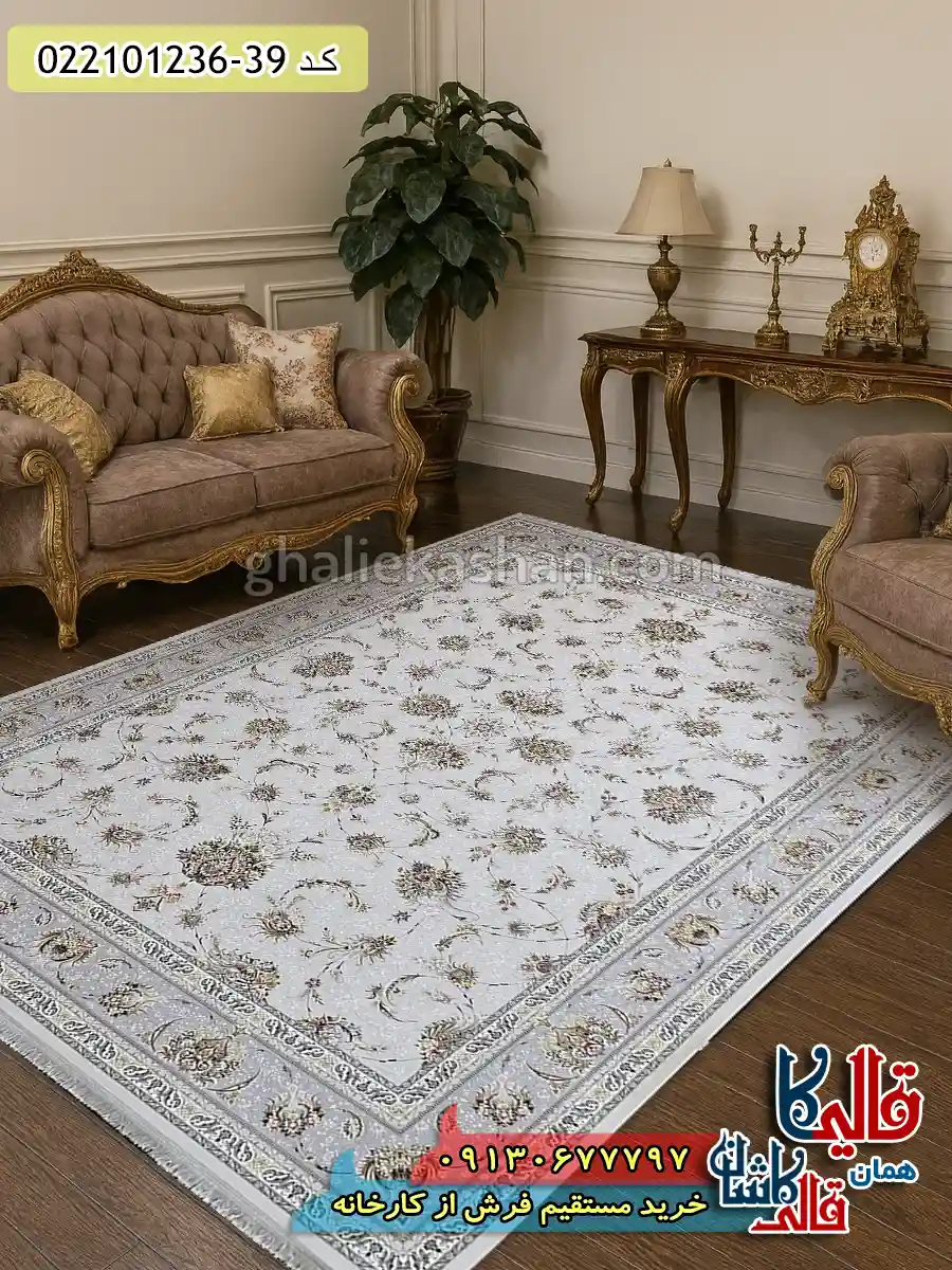 فرش 1200 شانه طرح افشان ارسلان رنگ سیلور کاشان دکوراسیون