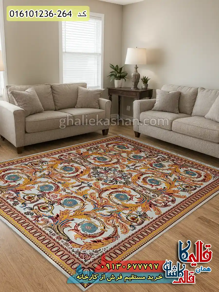 فرش 1200 شانه طرح افشان تسنیم رنگ کرم کاشان دکوراسیون