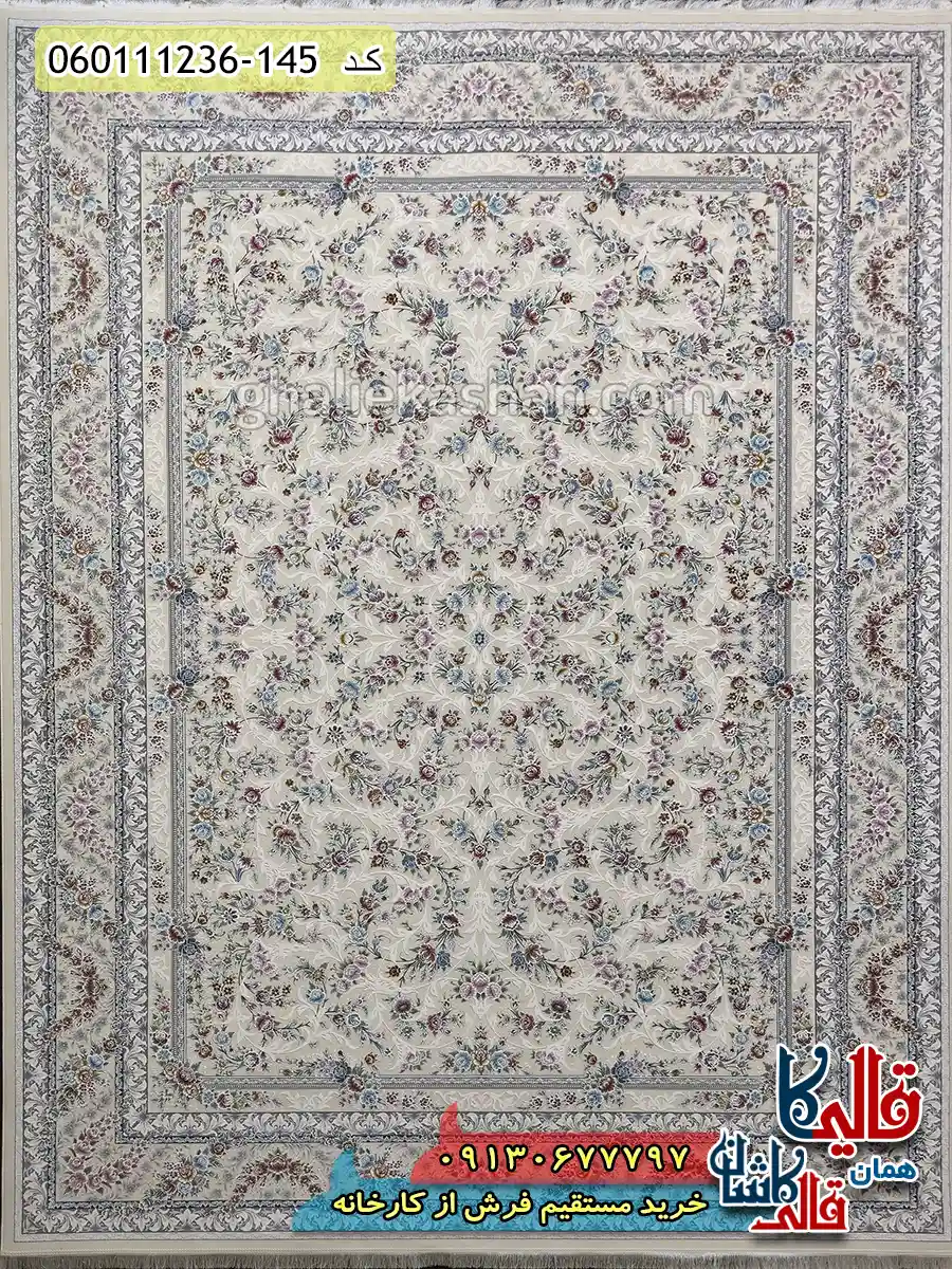 فرش-1200-شانه-طرح-افشان-آوینا-رنگ-کرم-گل-برجسته-کاشان-اصلی