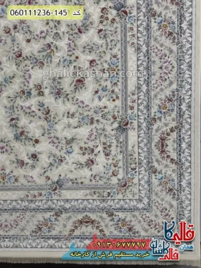 فرش-1200-شانه-طرح-افشان-آوینا-رنگ-کرم-گل-برجسته-کاشان-حاشیه