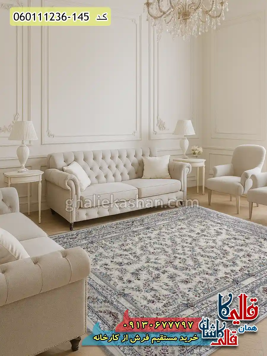 فرش-1200-شانه-طرح-افشان-آوینا-رنگ-کرم-گل-برجسته-کاشان-دکوراسیون فرش-1200-شانه-طرح-افشان-آوینا-رنگ-کرم-گل-برجسته-کاشان-دکوراسیون
