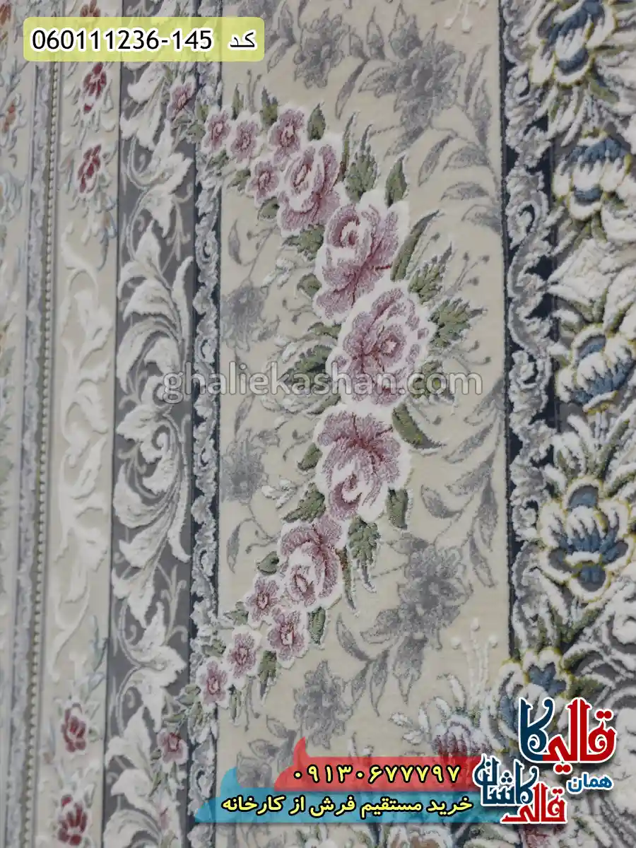 فرش 1200 شانه طرح افشان آوینا رنگ کرم گل برجسته کاشان نزدیک