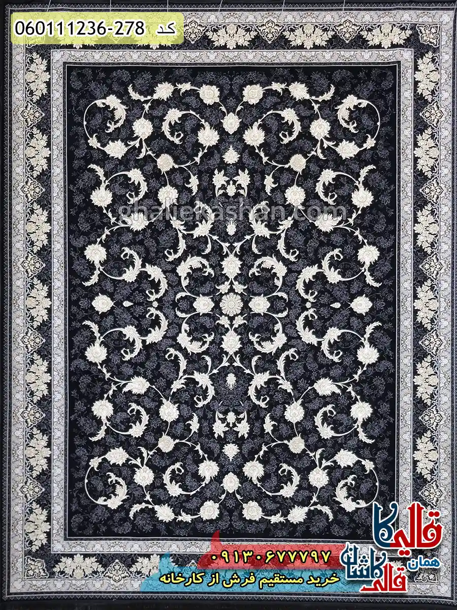 فرش 1200 شانه طرح افشان پریماه رنگ زغالی گل برجسته کاشان اصلی