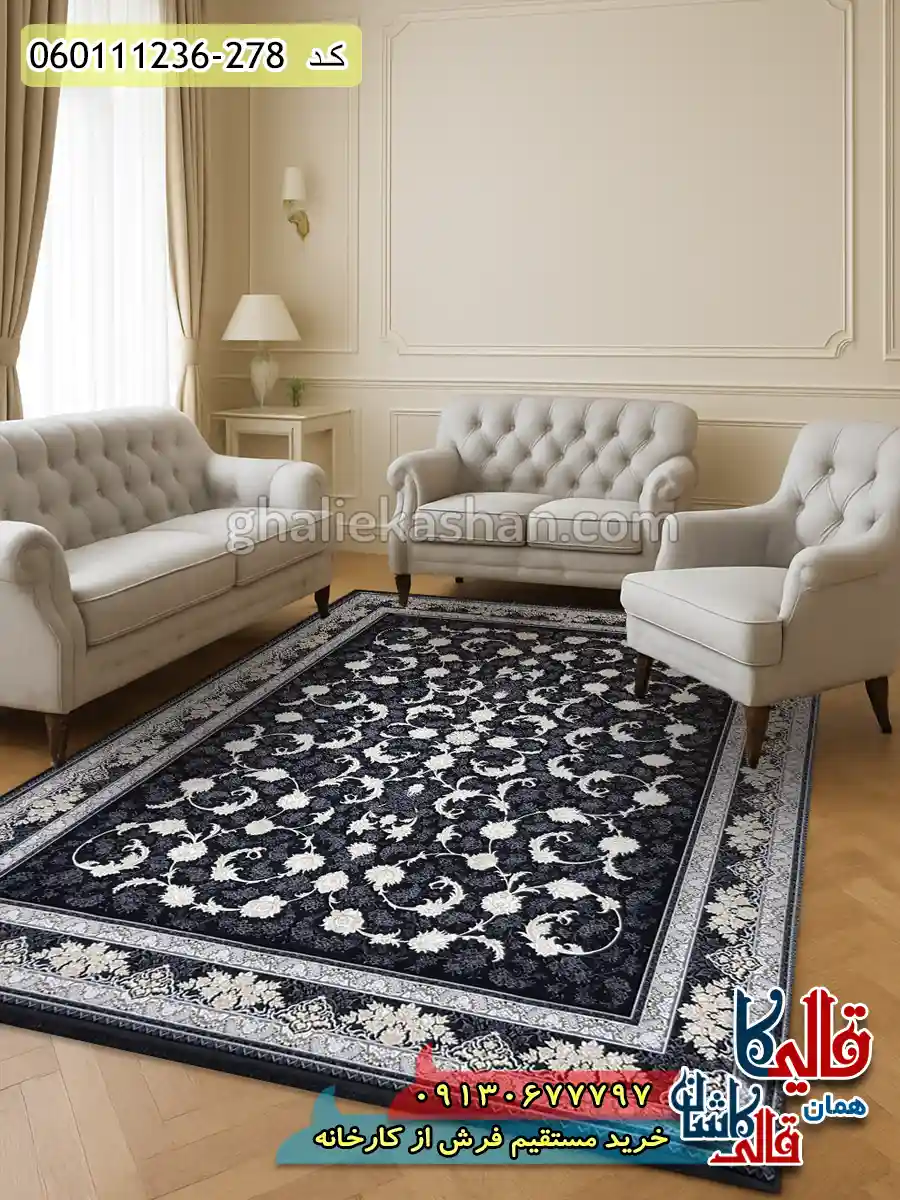 فرش 1200 شانه طرح افشان پریماه رنگ زغالی گل برجسته کاشان دکوراسیون فرش 1200 شانه طرح افشان پریماه رنگ زغالی گل برجسته کاشان دکوراسیون