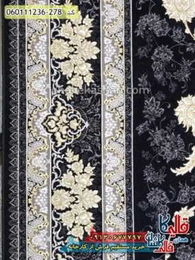 فرش 1200 شانه طرح افشان پریماه رنگ زغالی گل برجسته کاشان نزدیک