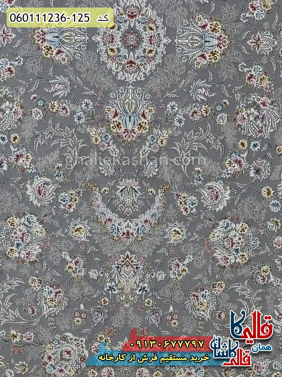 فرش 1200 شانه طرح شیرین رنگ طوسی نقره ای گل برجسته کاشان زمینه