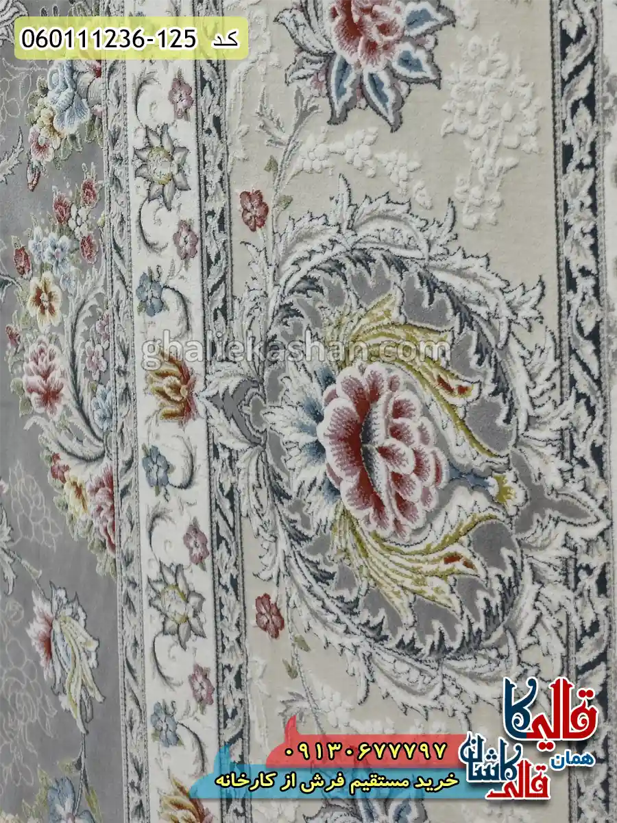 فرش 1200 شانه طرح شیرین رنگ طوسی نقره ای گل برجسته کاشان نزدیک