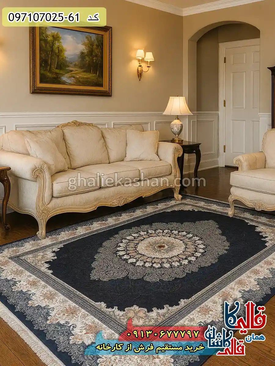 فرش 700 شانه طرح دلاریس رنگ سرمه ای کاشان دکوراسیون