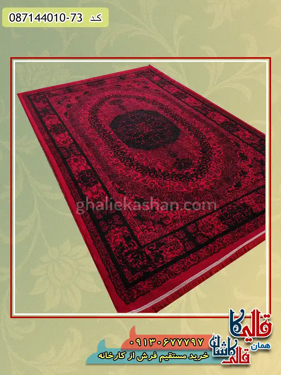 فرش ارزان طرح 700 شانه طرح صدف رنگ قرمز لاکی مشکی کاشان اصلی