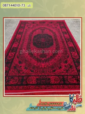 فرش ارزان طرح 700 شانه طرح صدف رنگ قرمز لاکی مشکی کاشان زمینه