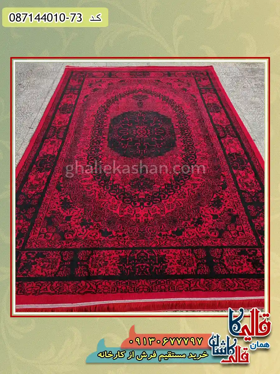 فرش ارزان طرح 700 شانه طرح صدف رنگ قرمز لاکی مشکی کاشان زمینه