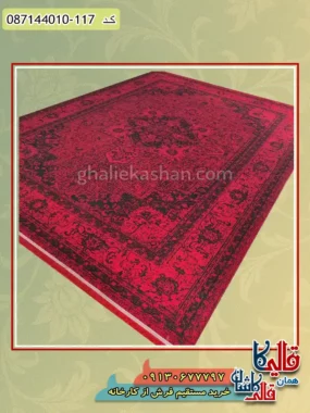 فرش-ارزان-طرح-700-شانه-طرح-هریس-رنگ-قرمر-لاکی-کاشان-اصلی