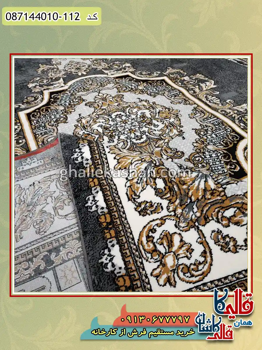 فرش ارزان طرح 700 شانه طرح ویتا رنگ فیلی کاشان نزدیک