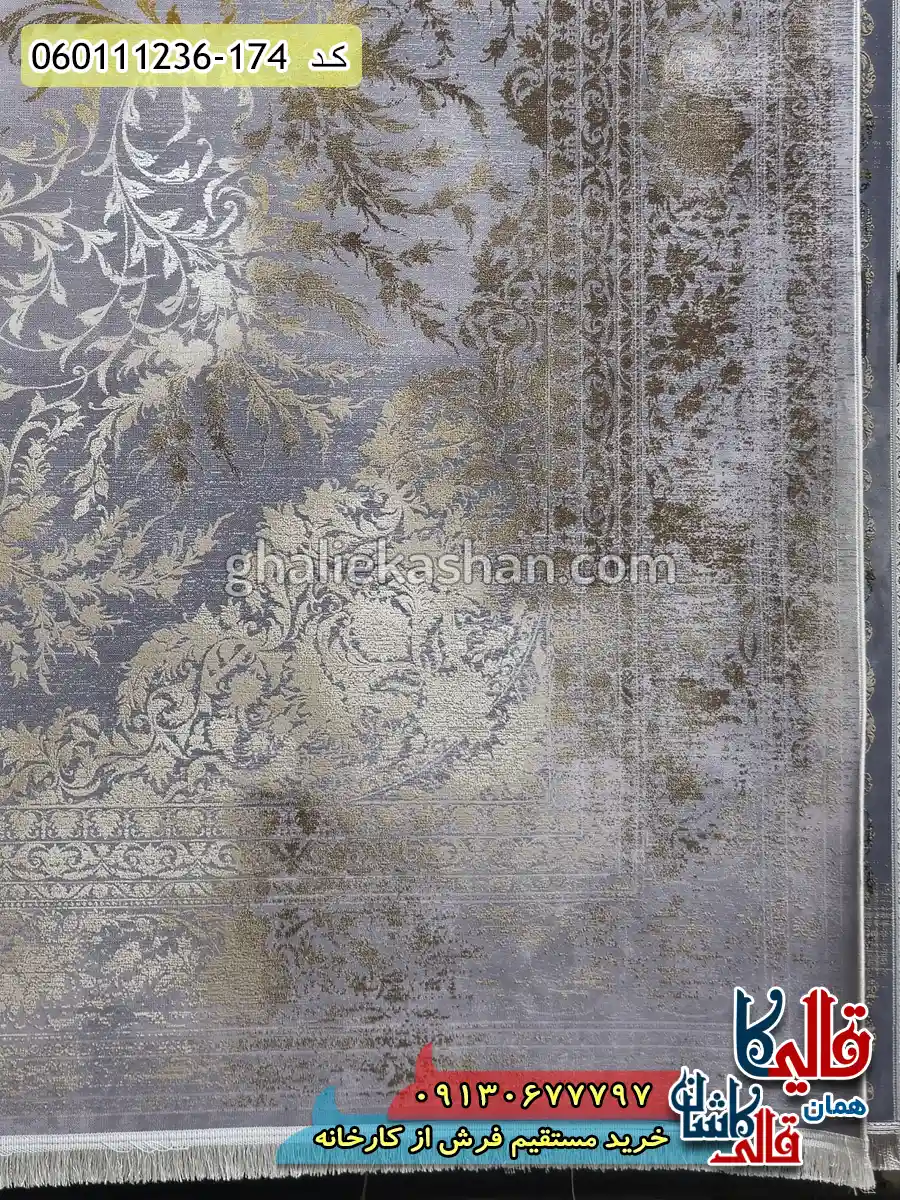 فرش طلاکوب 1200 شانه طرح آرشا رنگ دلفینی گل برجسته کاشان حاشیه