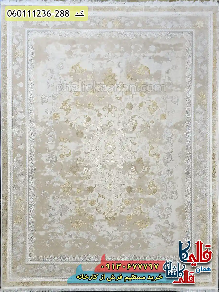 فرش طلاکوب 1200 شانه طرح افشان درخشش رنگ کرم صدفی گل برجسته کاشان اصلی