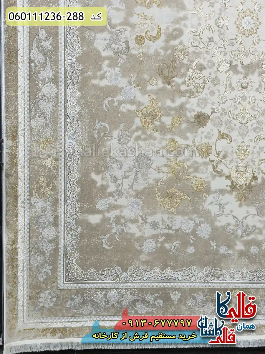 فرش طلاکوب 1200 شانه طرح افشان درخشش رنگ کرم صدفی گل برجسته کاشان حاشیه