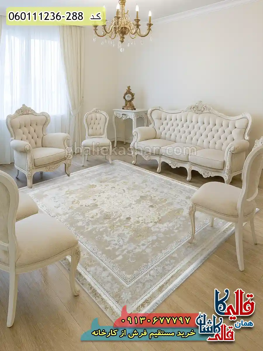 فرش طلاکوب 1200 شانه طرح افشان درخشش رنگ کرم صدفی گل برجسته کاشان دکوراسیون فرش طلاکوب 1200 شانه طرح افشان درخشش رنگ کرم صدفی گل برجسته کاشان دکوراسیون