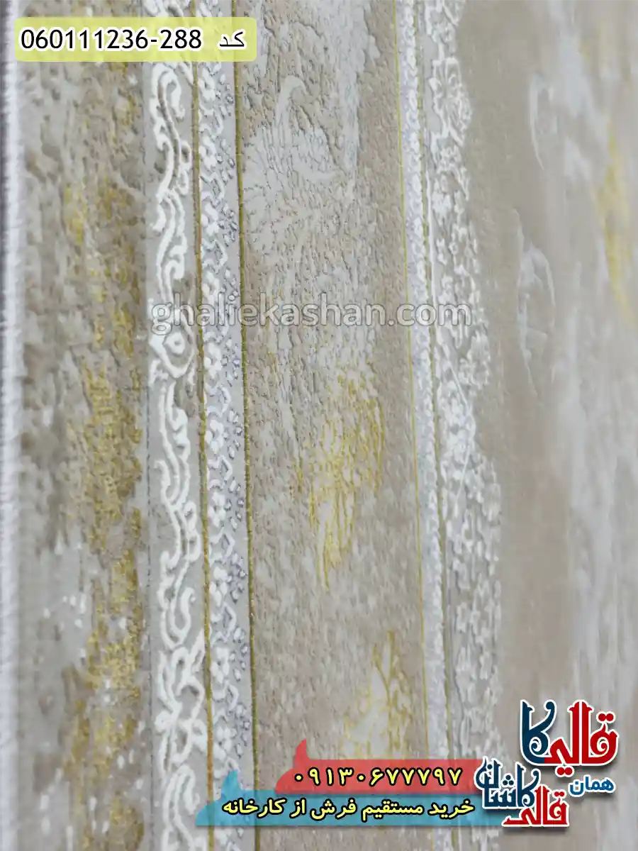 فرش طلاکوب 1200 شانه طرح افشان درخشش رنگ کرم صدفی گل برجسته کاشان نزدیک