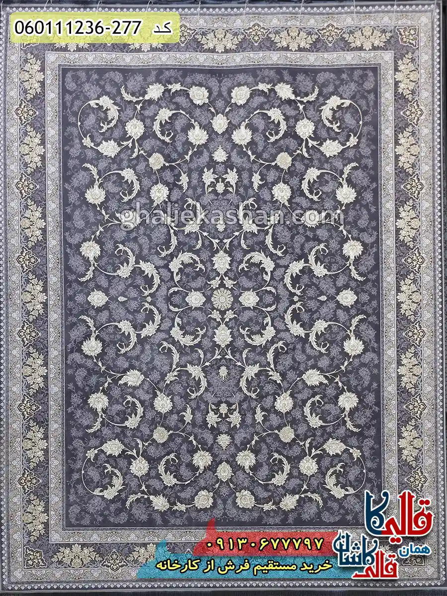 فرش طلاکوب 1200 شانه طرح افشان پریماه رنگ دلفینی گل برجسته کاشان اصلی