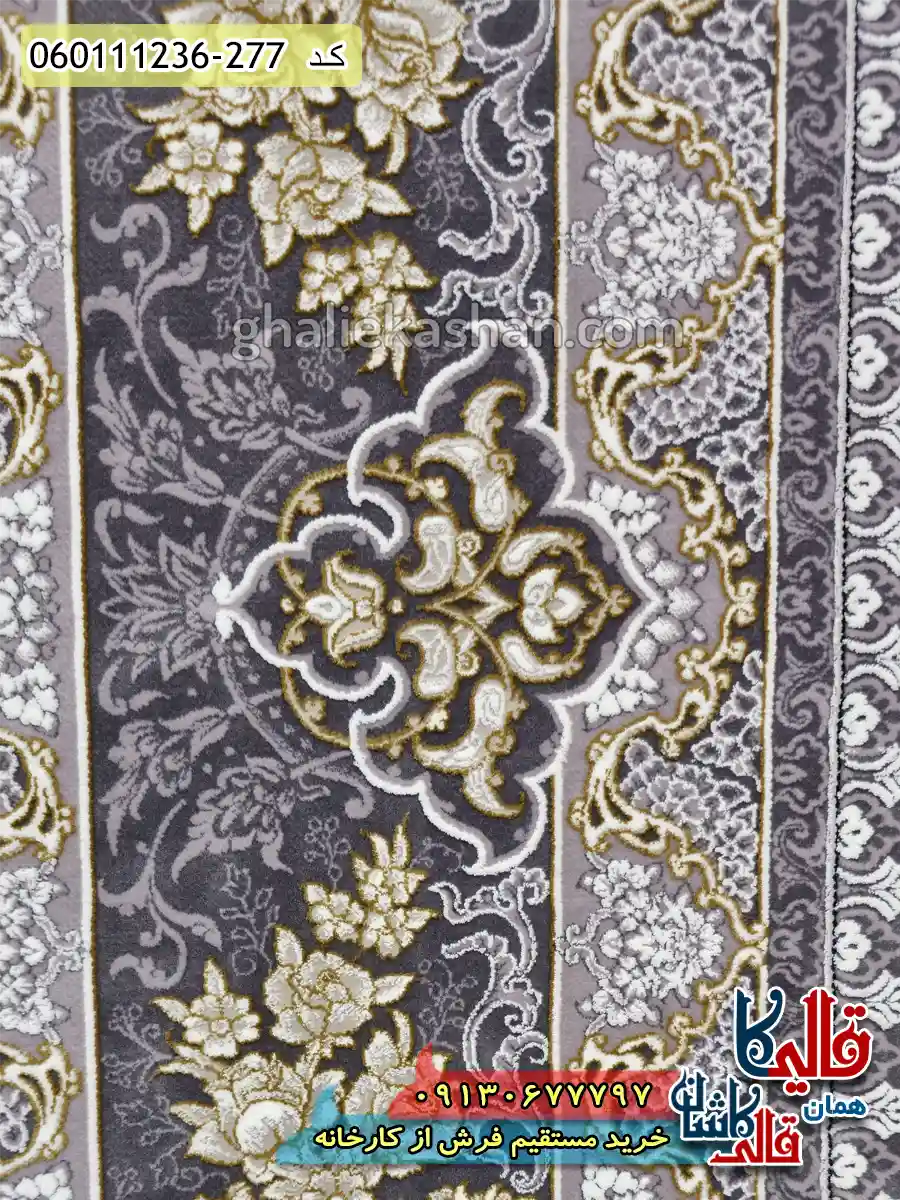 فرش طلاکوب 1200 شانه طرح افشان پریماه رنگ دلفینی گل برجسته کاشان نزدیک