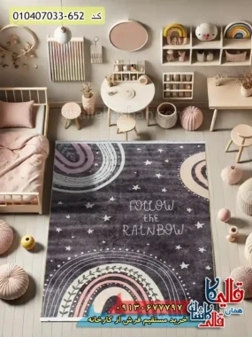 فرش کودک 700 شانه طرح رنگین کمان رو دنبال کن رنگ زغالی کاشان