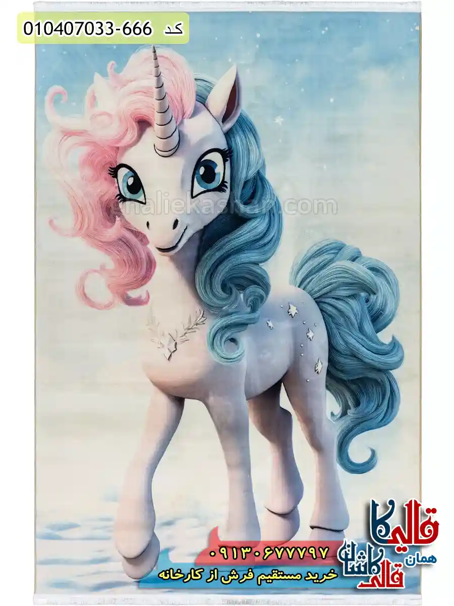 فرش کودک دخترانه 700 شانه طرح اسب تک شاخ رنگ آبی کاشان اصلی