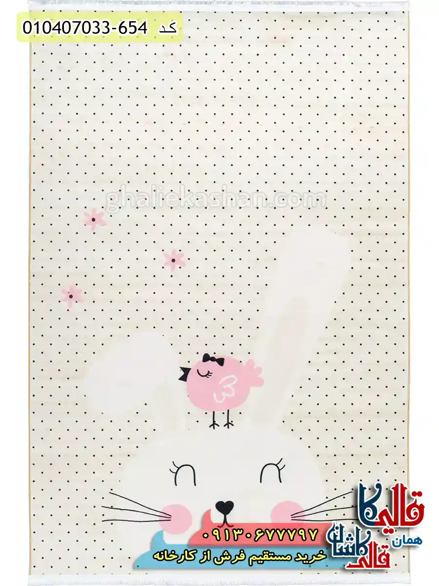 فرش کودک دخترانه 700 شانه طرح خرگوش و پرنده رنگ کرم کاشان اصلی