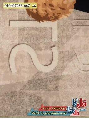 فرش کودک پسرانه 700 شانه طرح خرس استایلیست رنگ نسکافه ای کاشان نزدیک3