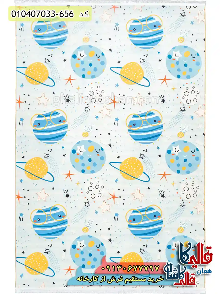 فرش کودک پسرانه 700 شانه طرح سیاره ها رنگ آبی کاشان اصلی