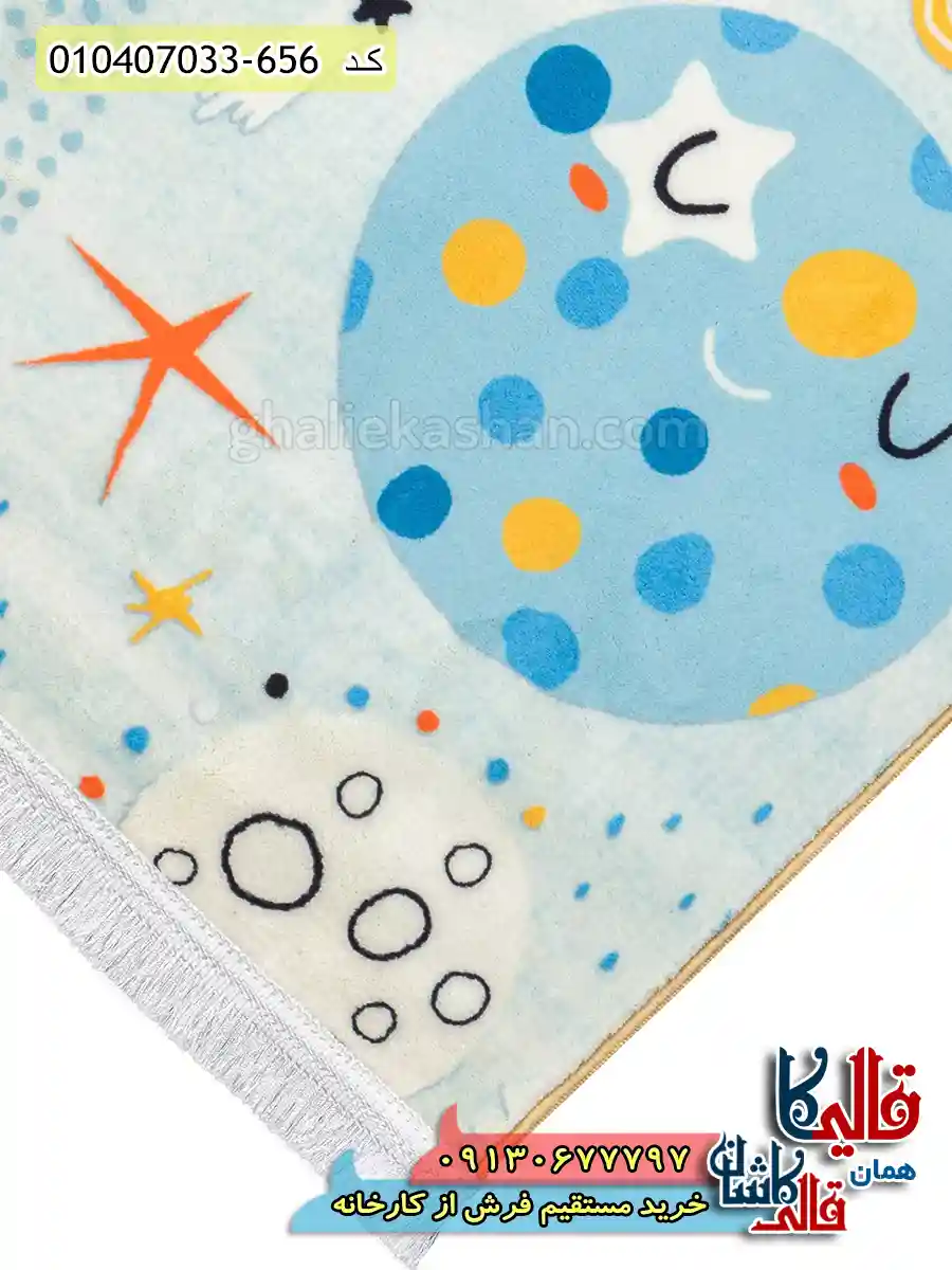 فرش کودک پسرانه 700 شانه طرح سیاره ها رنگ آبی کاشان نزدیک2