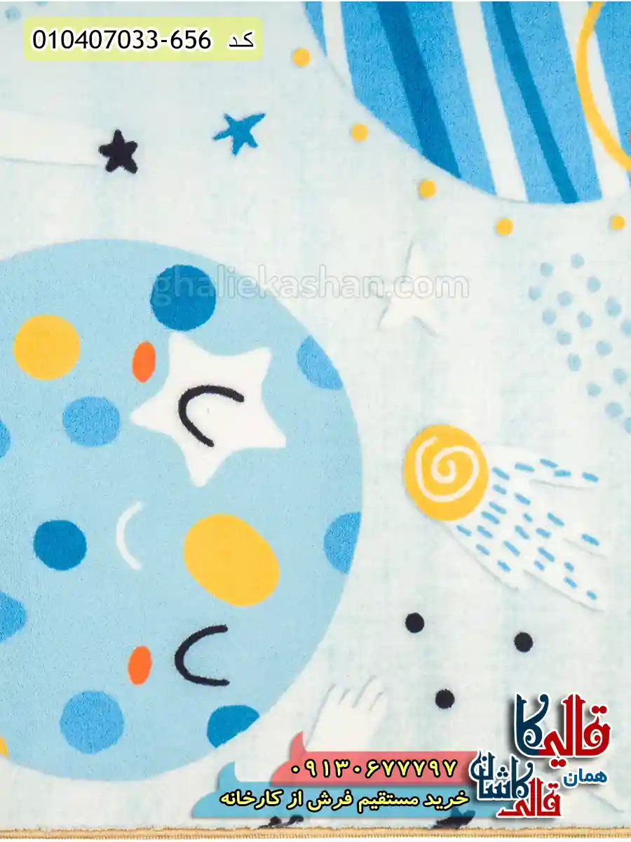 فرش کودک پسرانه 700 شانه طرح سیاره ها رنگ آبی کاشان نزدیک3