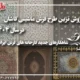 پرفروش ترین طرح فرش ماشینی کاشان در سال ۱۴۰۴ + عکس