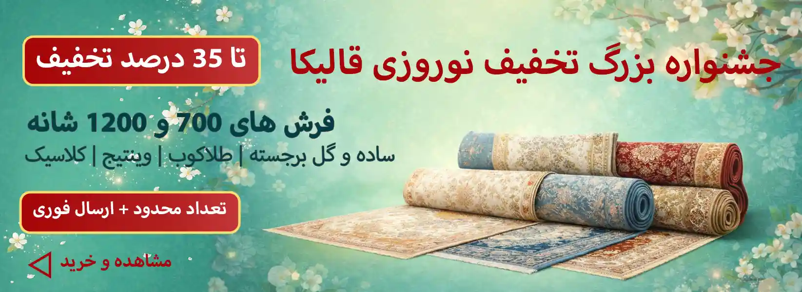 بنر جشنواره فرش تخفیفی ارزان قالی کاشان