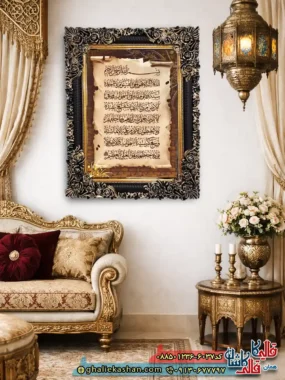 تابلو فرش ماشینی چاپی طرح آیه الکرسی 6037