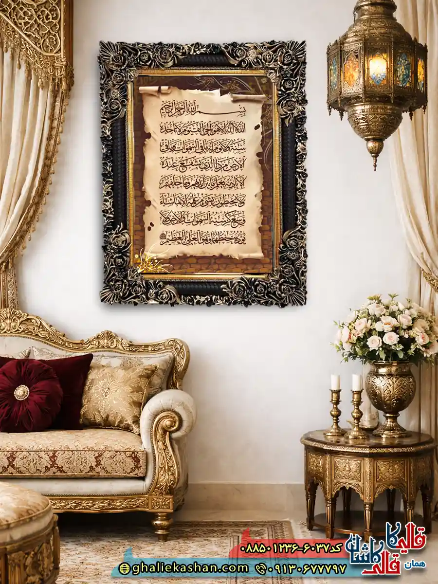 تابلو فرش ماشینی چاپی طرح آیه الکرسی 6037 دکوراسیون تابلو فرش ماشینی چاپی طرح آیه الکرسی 6037 دکوراسیون