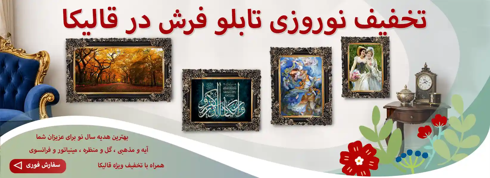 بنر جشنواره تابلو فرش تخفیفی قالی کاشان
